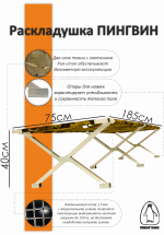 Раскладушка туристическая в чехле Пингвин, 1850х750х400 мм, труба алюминиевая 25х25 мм